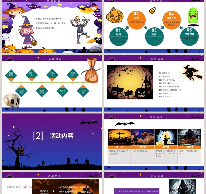 万圣节激情狂欢夜节日由来第2张