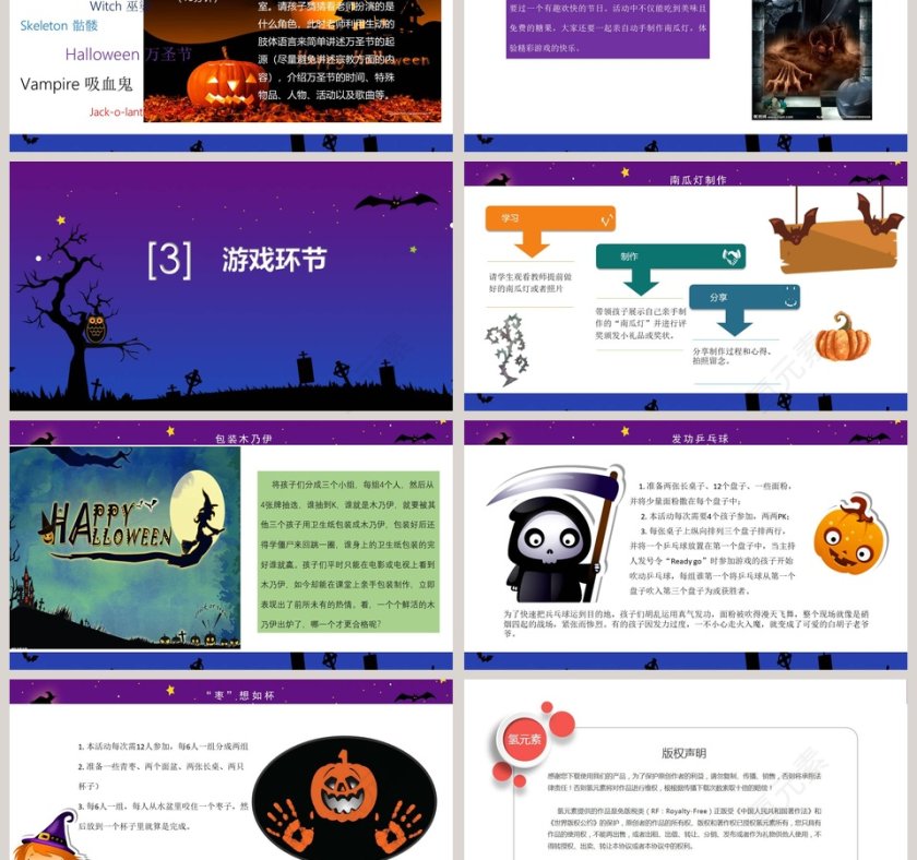 万圣节激情狂欢夜节日由来第3张