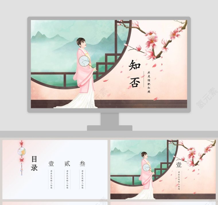 知否水彩文艺中国风工作计划总结活动策划版ppt第1张