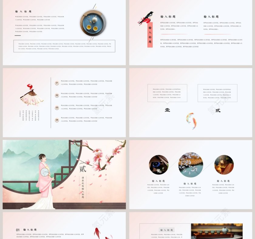 知否水彩文艺中国风工作计划总结活动策划版ppt第2张