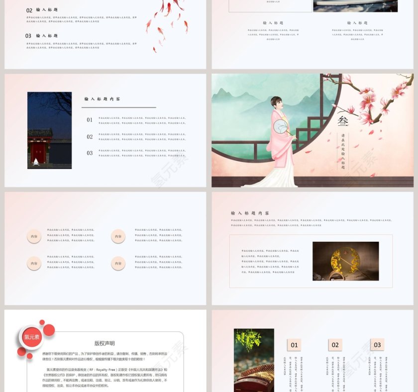 知否水彩文艺中国风工作计划总结活动策划版ppt第3张