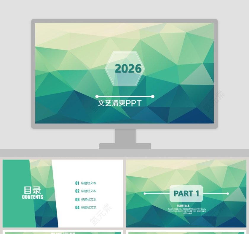 文艺清爽PPT第1张