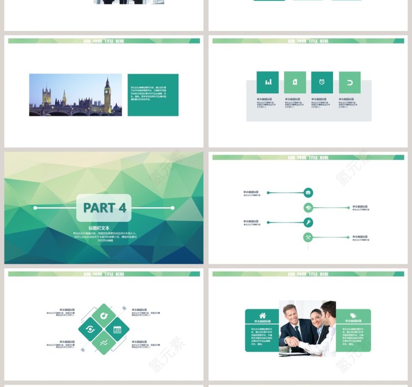 文艺清爽PPT第4张