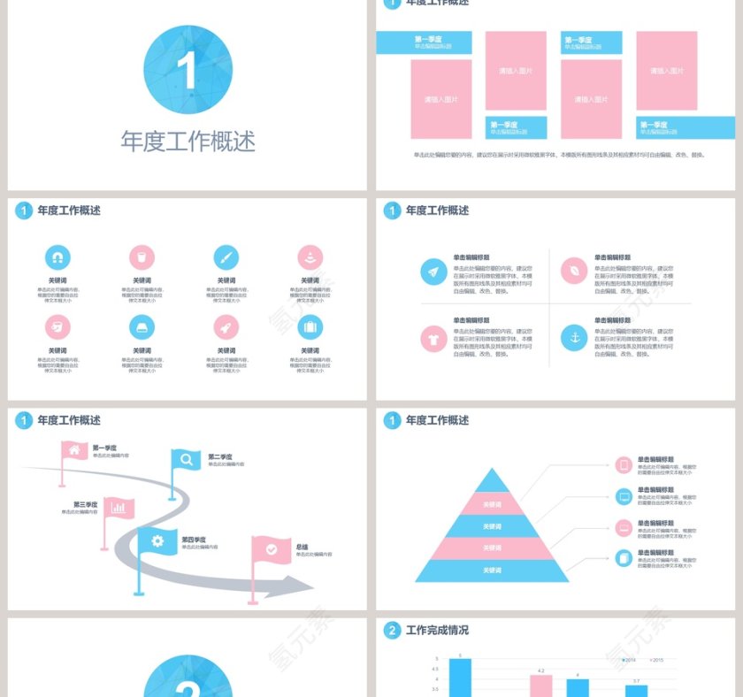 水彩蓝色几何商务通用PPT模版 第2张