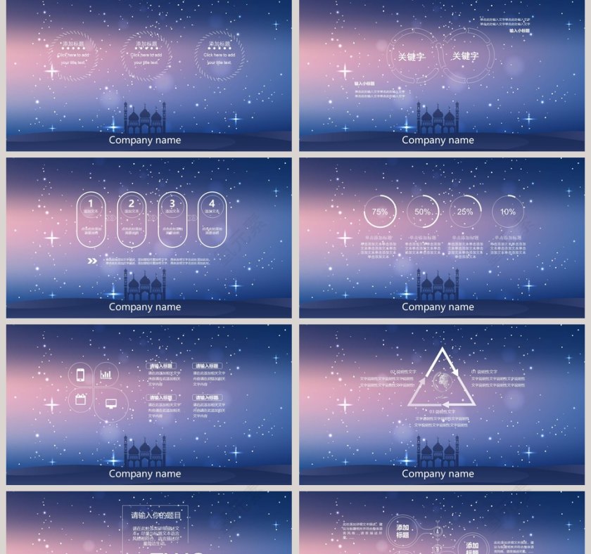 夏夜星空下动态PPT第2张