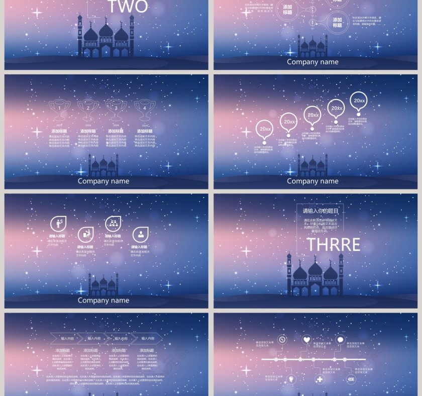 夏夜星空下动态PPT第3张