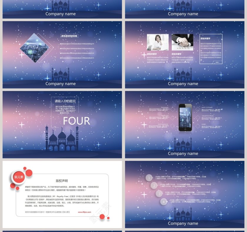 夏夜星空下动态PPT第4张