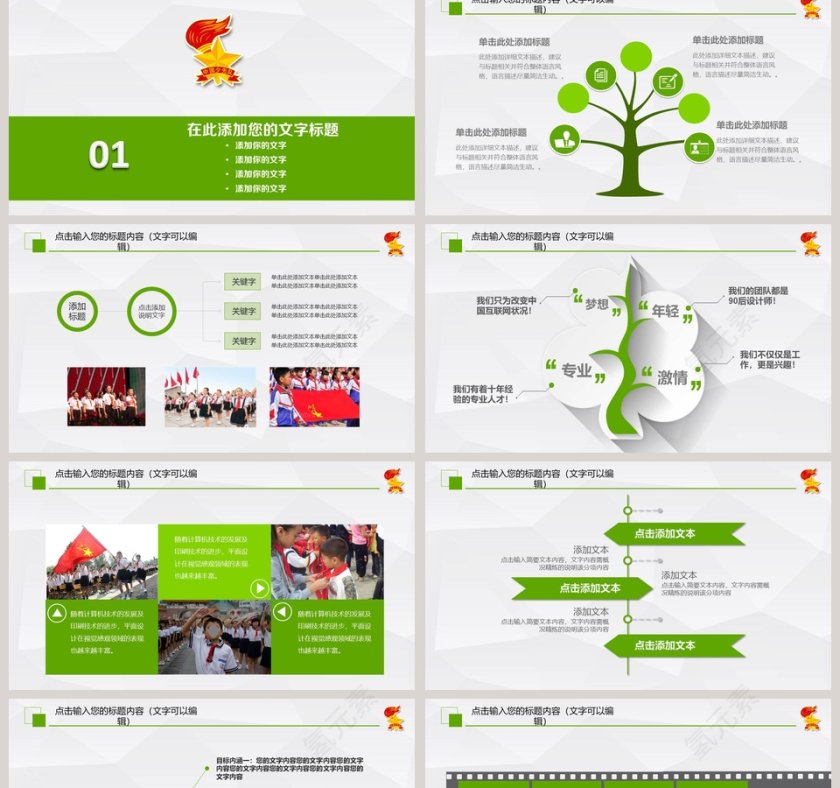小清新中国少先队工作PPT模板第2张