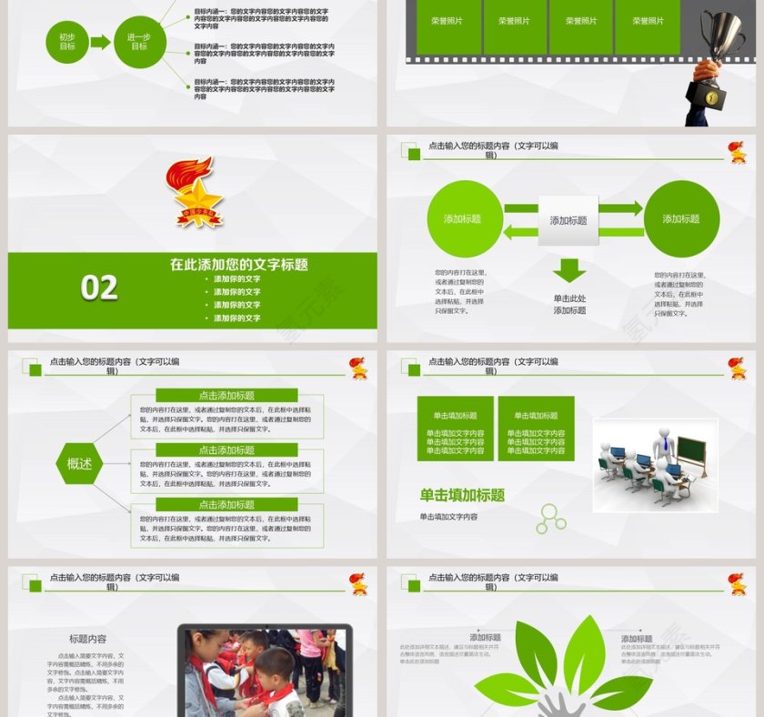 小清新中国少先队工作PPT模板第3张
