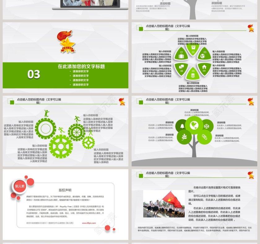 小清新中国少先队工作PPT模板第4张