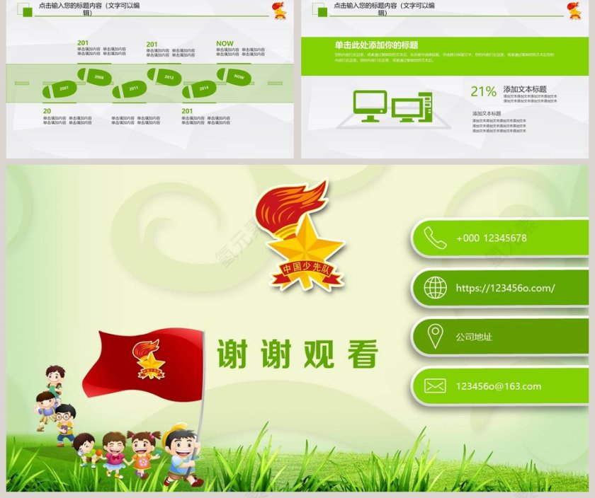 小清新中国少先队工作PPT模板第5张