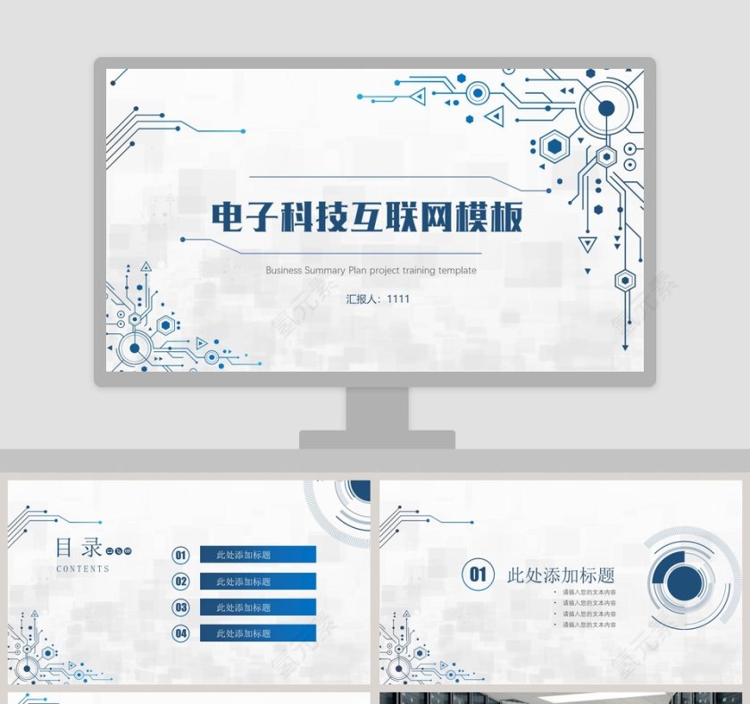 电子科技互联网信息安全培训PPT第1张