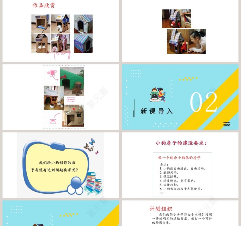 舒适的家-大象版科学三年级下册课件教学ppt课件第2张