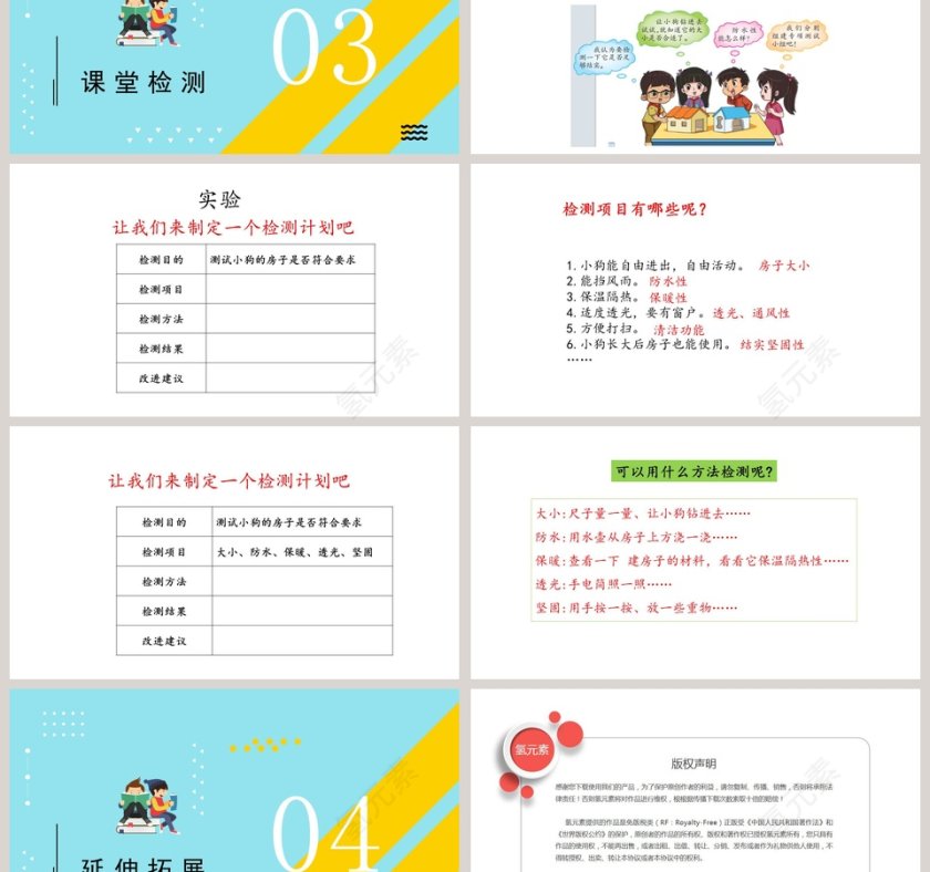 舒适的家-大象版科学三年级下册课件教学ppt课件第3张