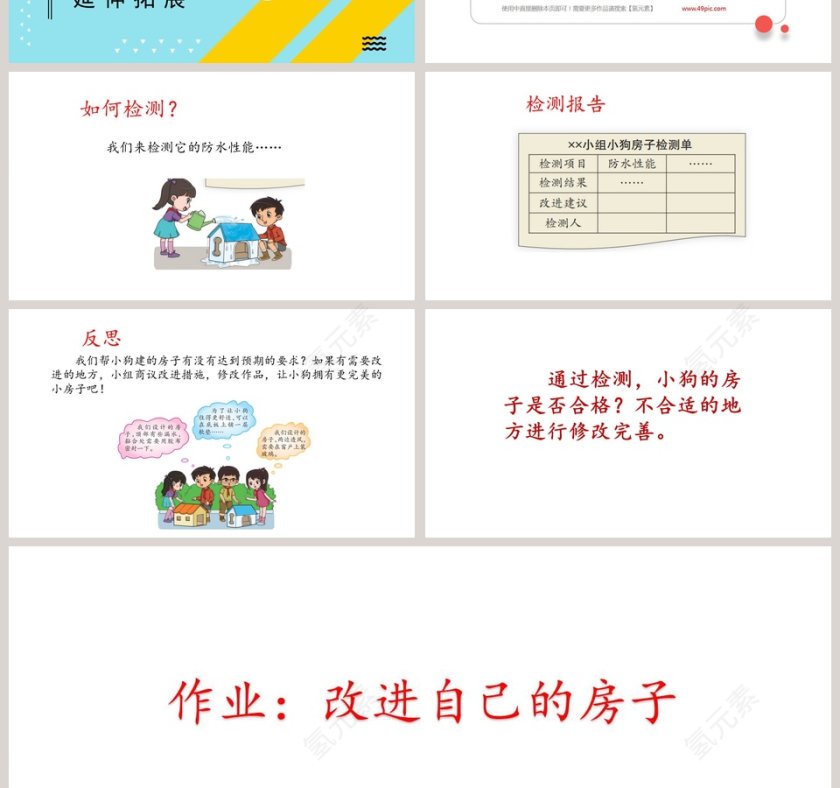 舒适的家-大象版科学三年级下册课件教学ppt课件第4张