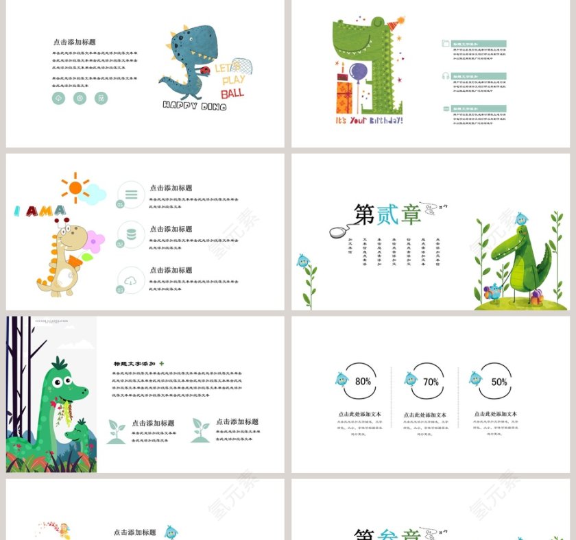 小恐龙可爱卡通教育PPT模板第2张