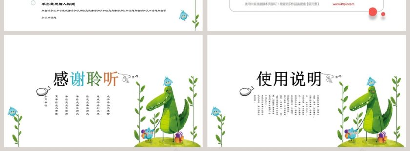 小恐龙可爱卡通教育PPT模板第4张