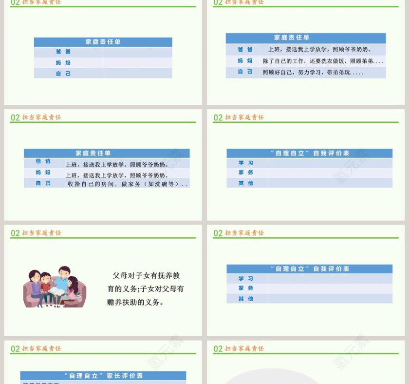 第一单元 我们一家人-让我们的家更美好教学ppt课件第2张