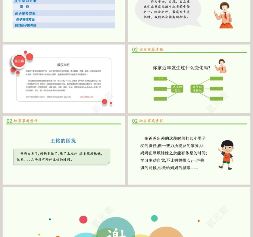 第一单元 我们一家人-让我们的家更美好教学ppt课件第3张