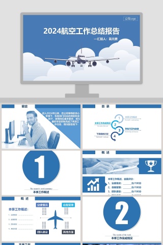 2019航空工作总结报告飞机航空PPT