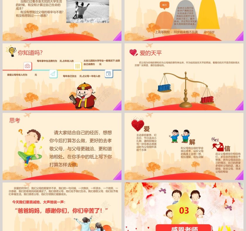 感恩节活动概况活动意义PPT第3张