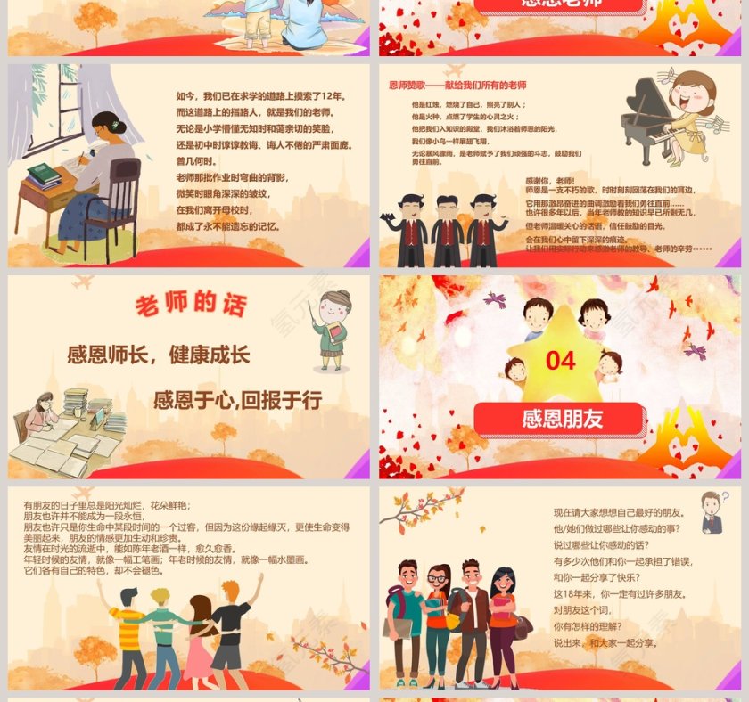 感恩节活动概况活动意义PPT第4张