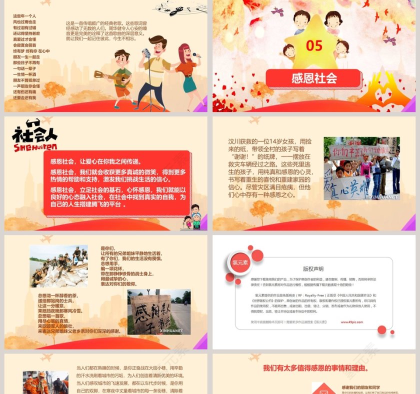 感恩节活动概况活动意义PPT第5张