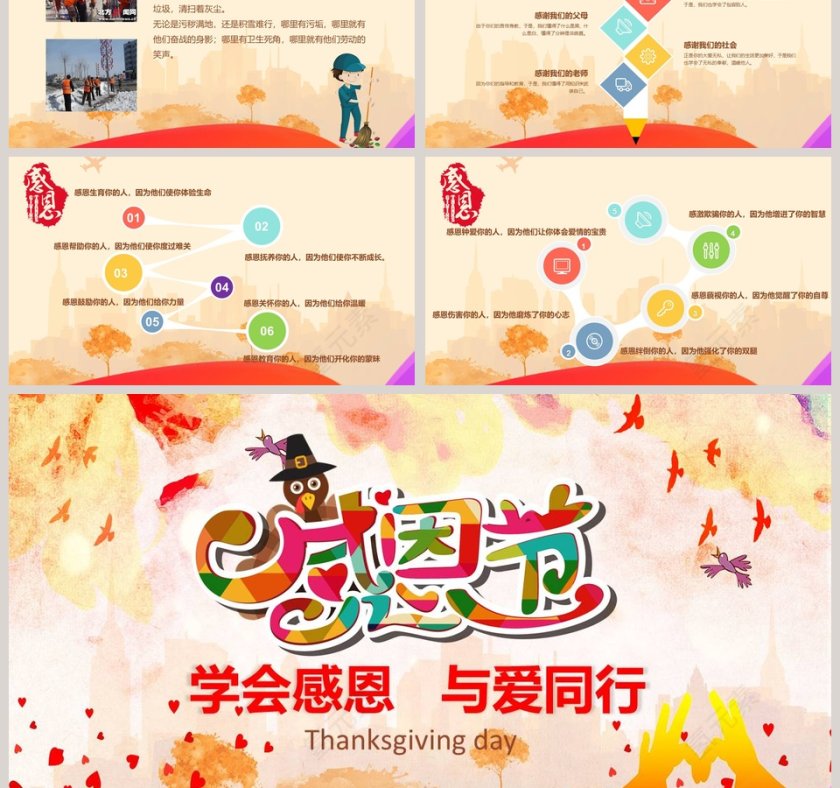 感恩节活动概况活动意义PPT第6张