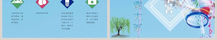 简约蓝色小清晰创意风二十四节气小暑课件PPT模板第6张