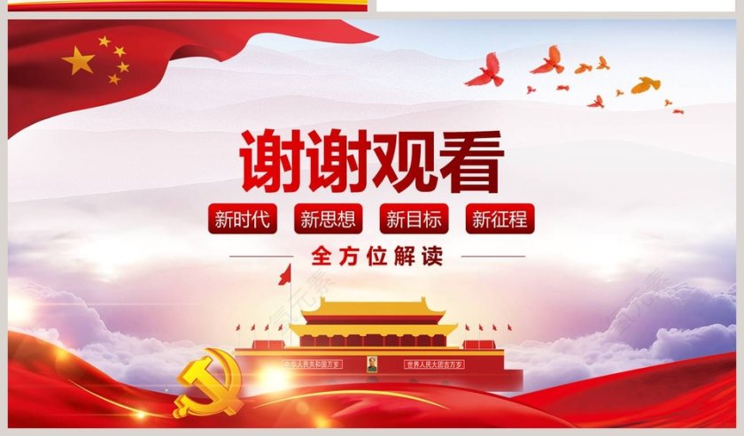 中国共产党章程党章PPT第14张