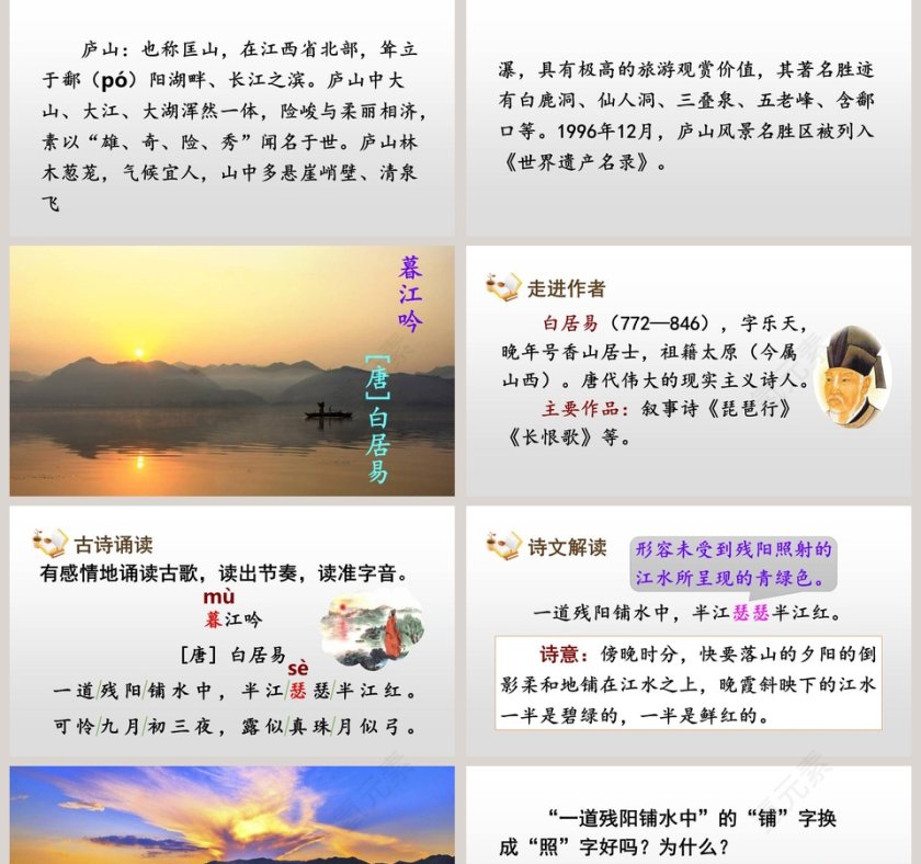 部编版四年级语文上册古诗三首PPT课件第2张