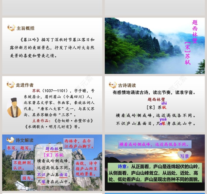 部编版四年级语文上册古诗三首PPT课件第4张