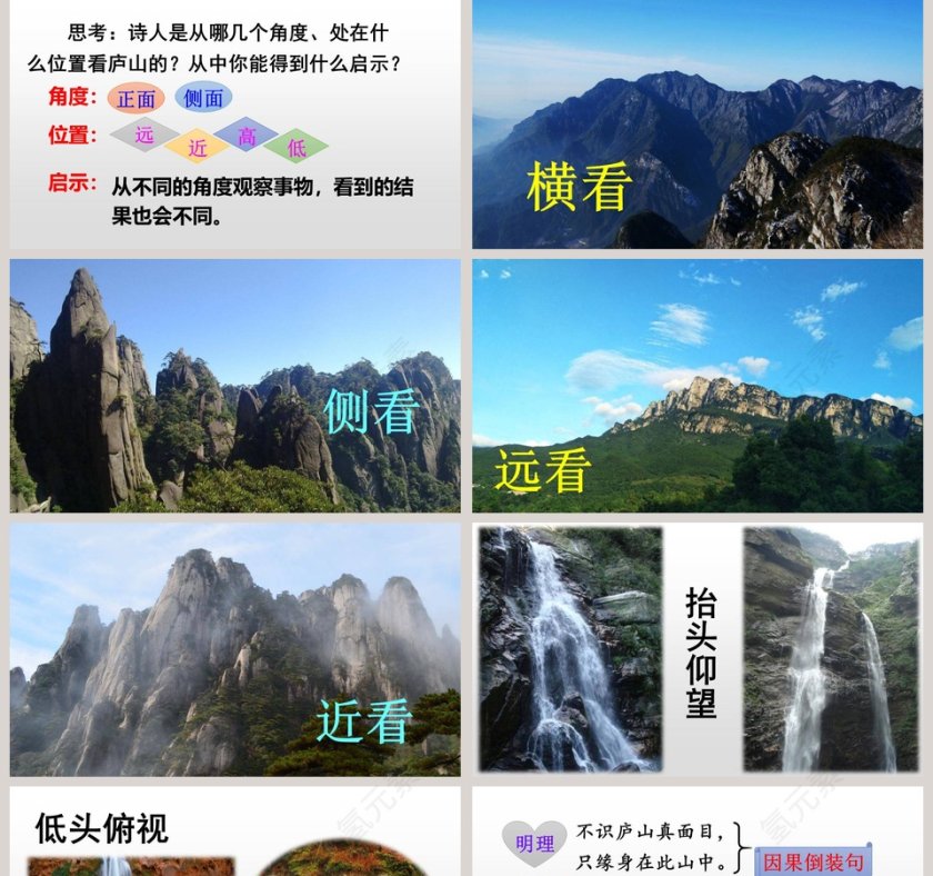 部编版四年级语文上册古诗三首PPT课件第5张