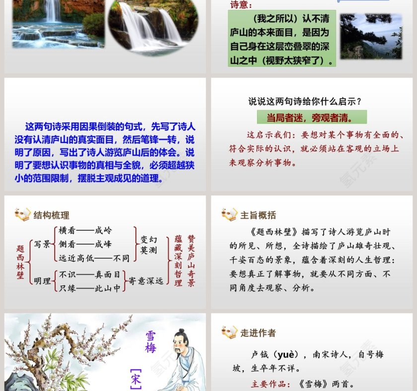 部编版四年级语文上册古诗三首PPT课件第6张