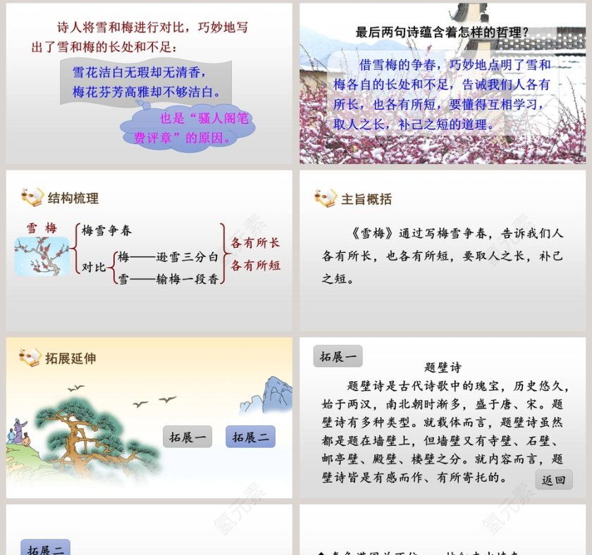 部编版四年级语文上册古诗三首PPT课件第8张