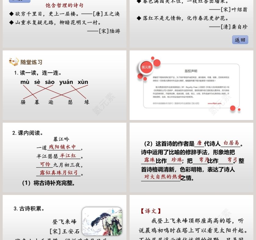 部编版四年级语文上册古诗三首PPT课件第9张