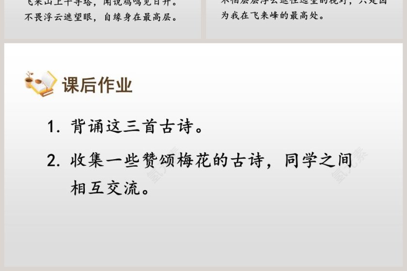 部编版四年级语文上册古诗三首PPT课件第10张