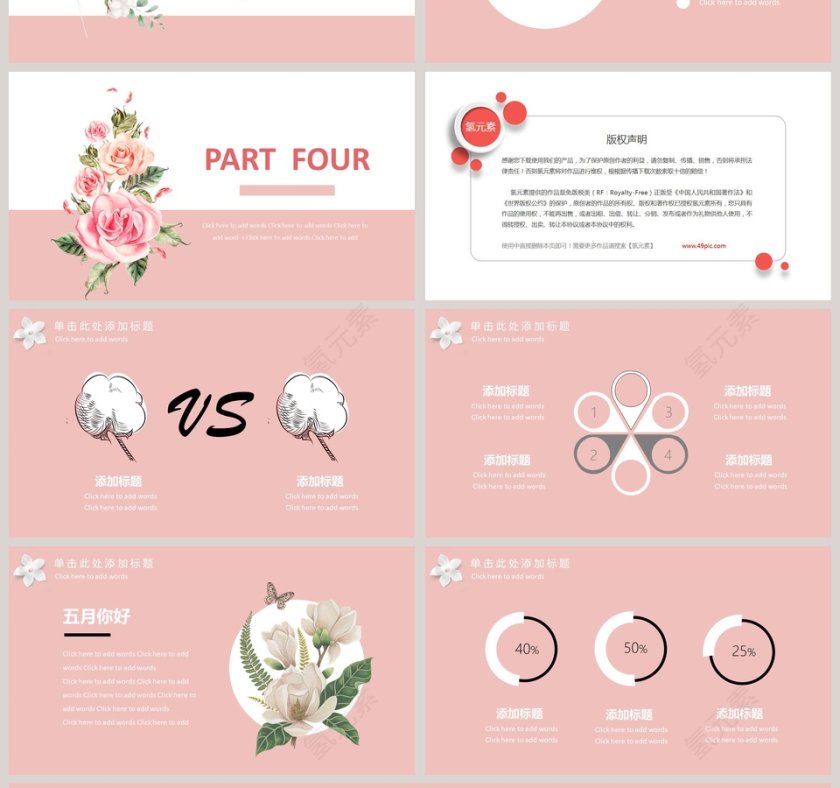 浪漫温柔粉色主题工作总结PPT 第4张