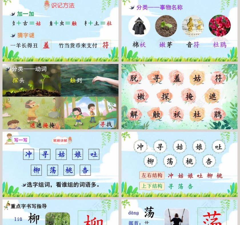 二年级语文下册找春天语文课件PPT第2张
