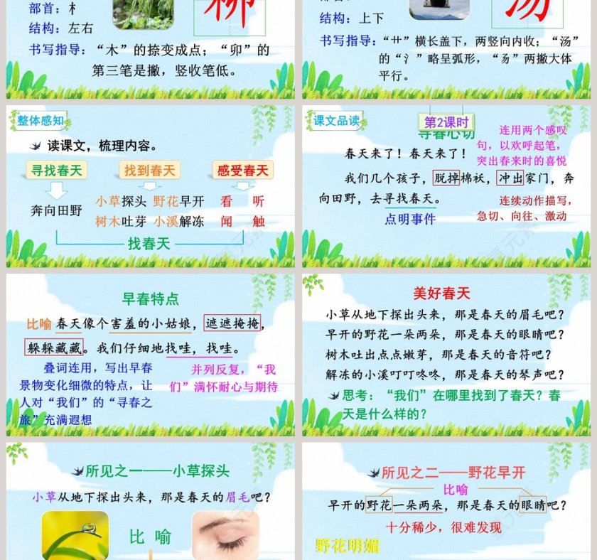 二年级语文下册找春天语文课件PPT第3张
