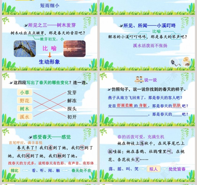 二年级语文下册找春天语文课件PPT第4张