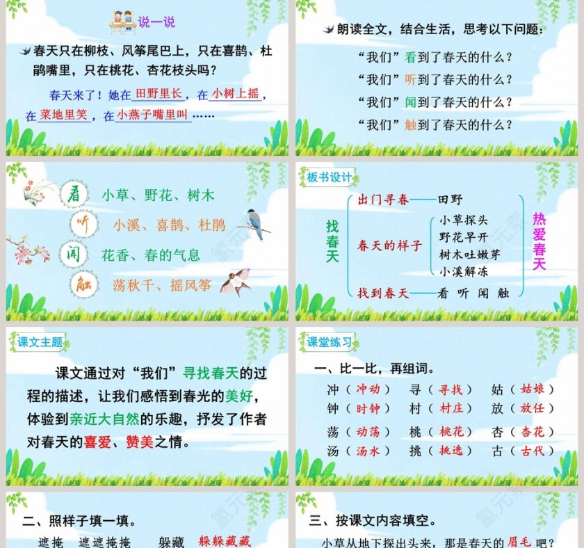 二年级语文下册找春天语文课件PPT第5张