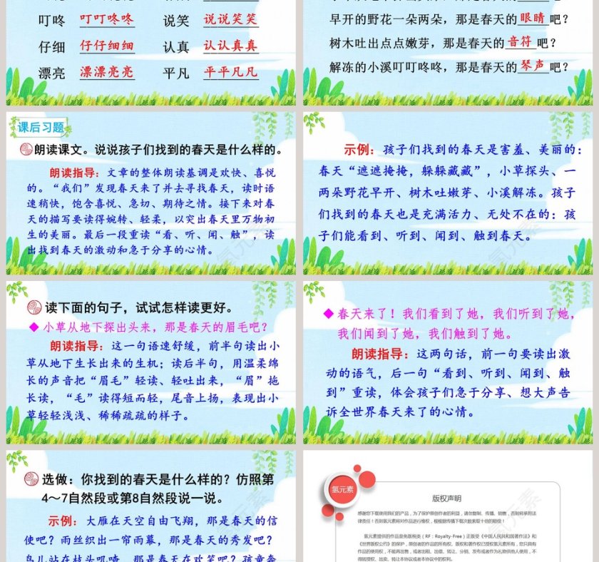 二年级语文下册找春天语文课件PPT第6张
