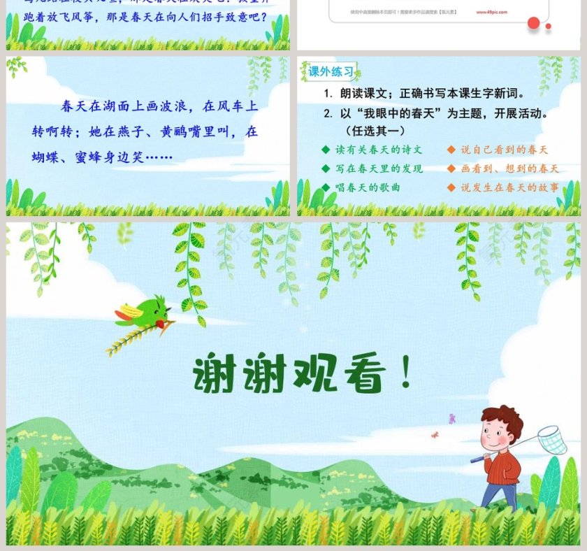 二年级语文下册找春天语文课件PPT第7张