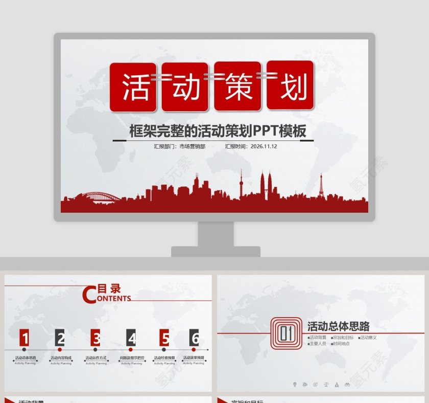 框架完整活动策划PPT模板第1张