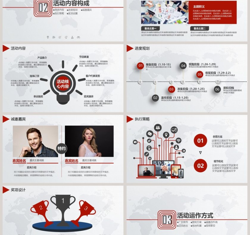 框架完整活动策划PPT模板第3张