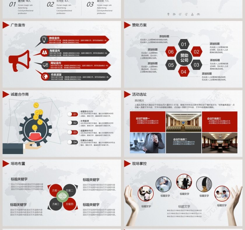 框架完整活动策划PPT模板第4张