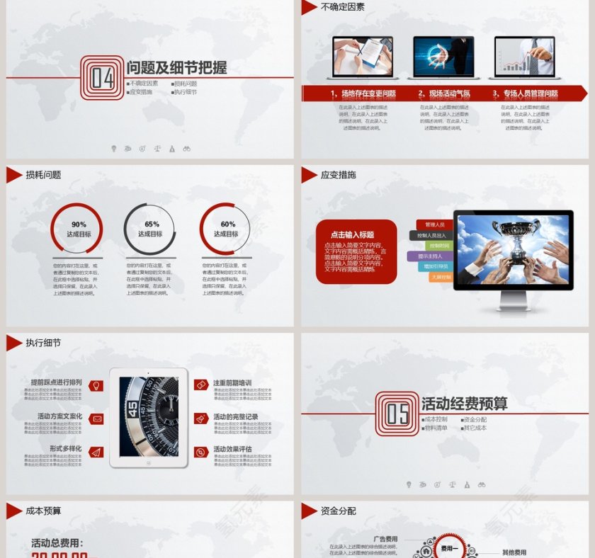 框架完整活动策划PPT模板第5张