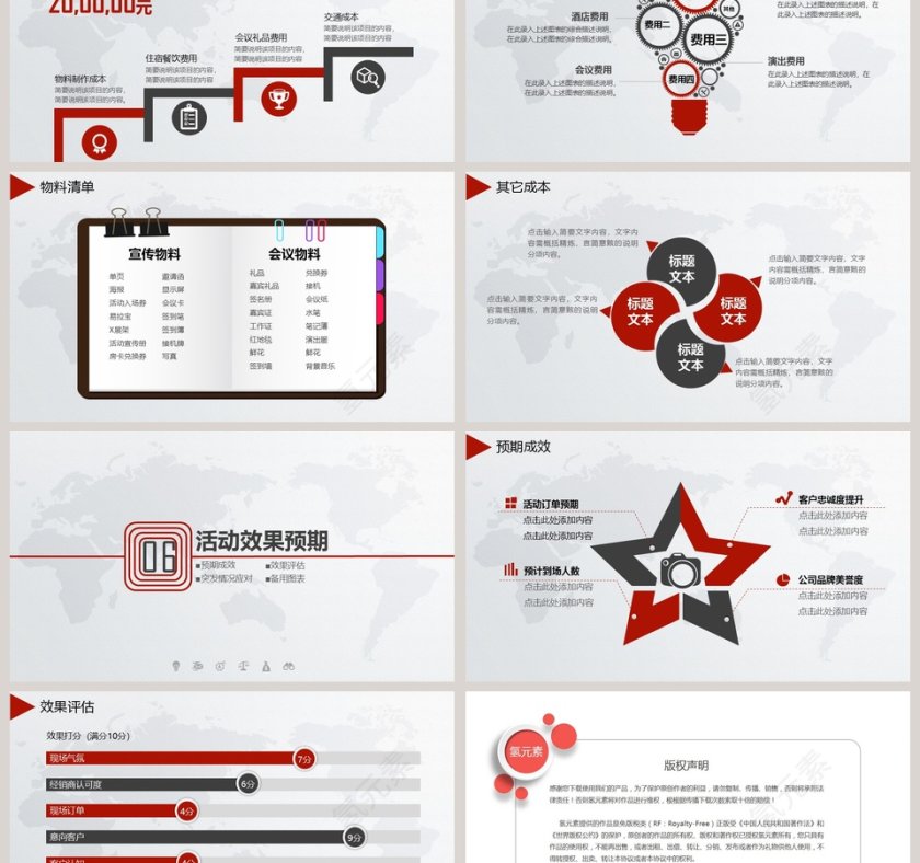 框架完整活动策划PPT模板第6张