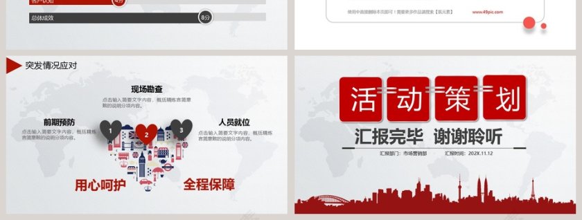 框架完整活动策划PPT模板第7张